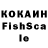 КОКАИН Fish Scale Habib Hn.