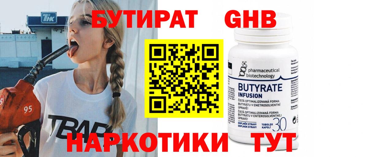 Бутират оксана Кизилюрт