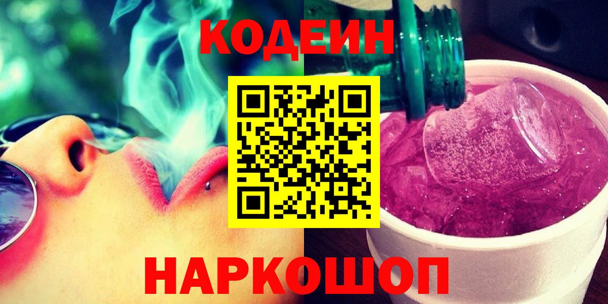 Кодеин напиток Lean (лин)  Вход с VPN  Кизилюрт 