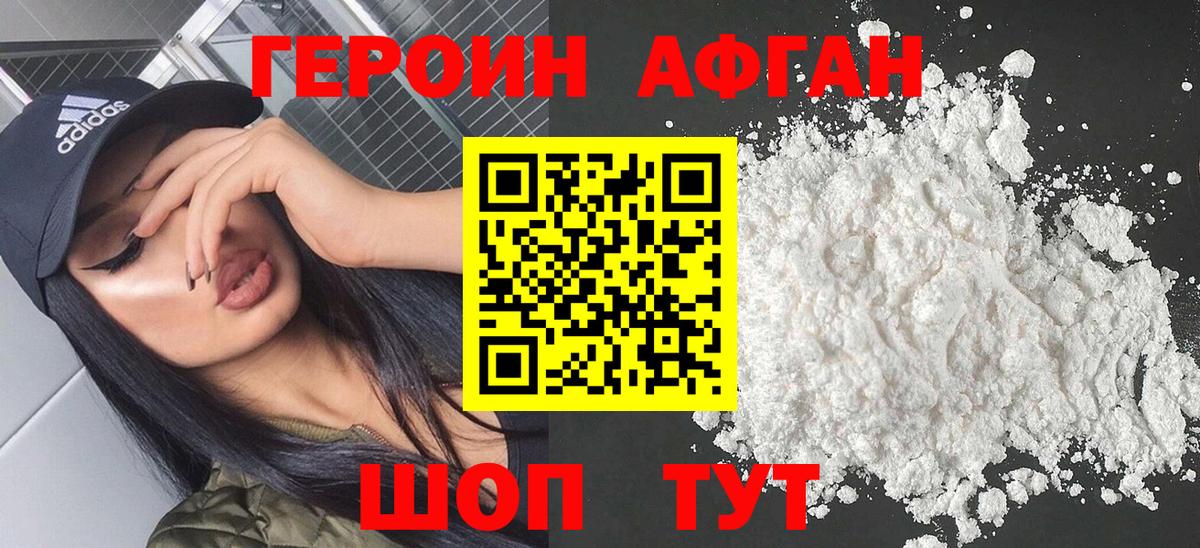 Героин  Вход с VPN  Кизилюрт  Героин афганец 